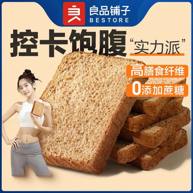 良品铺子黑麦低脂全麦面包1kg饱腹早餐代餐糕点心面包吐司
