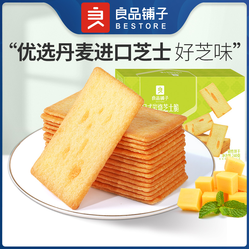 良品铺子-日式岩烧芝士脆饼干零食小吃休闲食品小包装240gx2盒