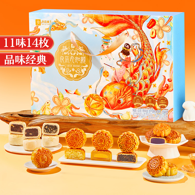 【控价29.9】良品铺子月饼礼盒精致伴手礼良辰月知秋420g