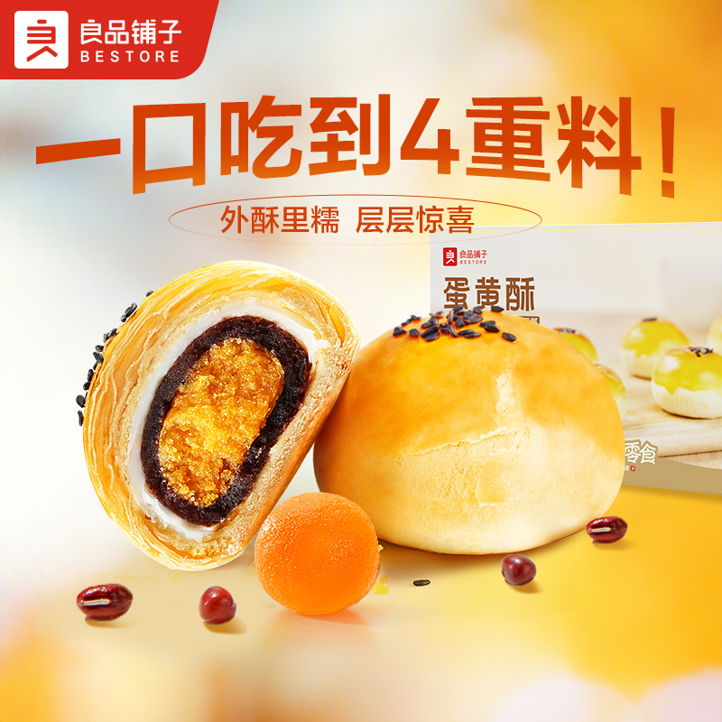 良品铺子蛋黄酥礼盒送礼伴手礼芝士酥早餐小吃雪媚娘传统糕点