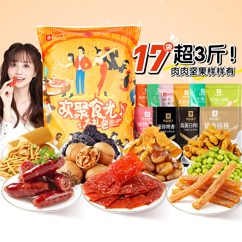 【超3斤】良品铺子欢聚食光大礼包1855g经典爆款美味休闲大袋零食