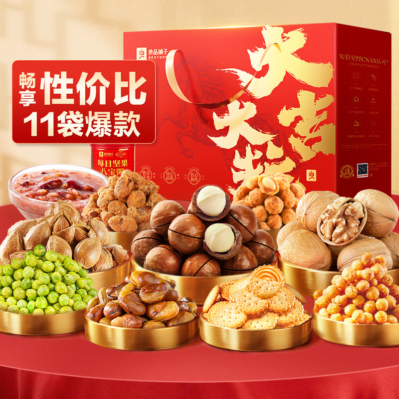【坚果礼盒】良品铺子 誉喜畅享礼1590g/11袋(3坚果)