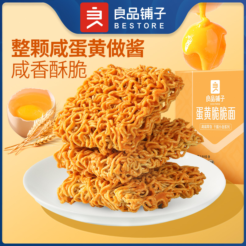 良品铺子蛋黄脆脆面250g网红干脆面方便面整箱装零食