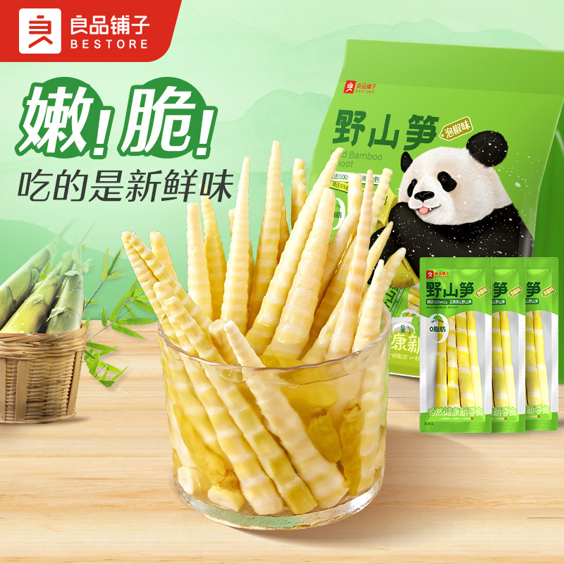 良品铺子野山笋 新鲜笋尖泡椒味竹笋笋干脆笋酸笋零食
