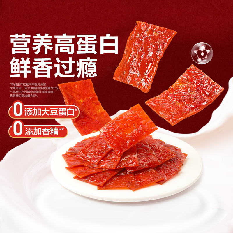 良品铺子高蛋白肉片脯(烤肉)原味100g*2袋 靖江特产风味休闲零食