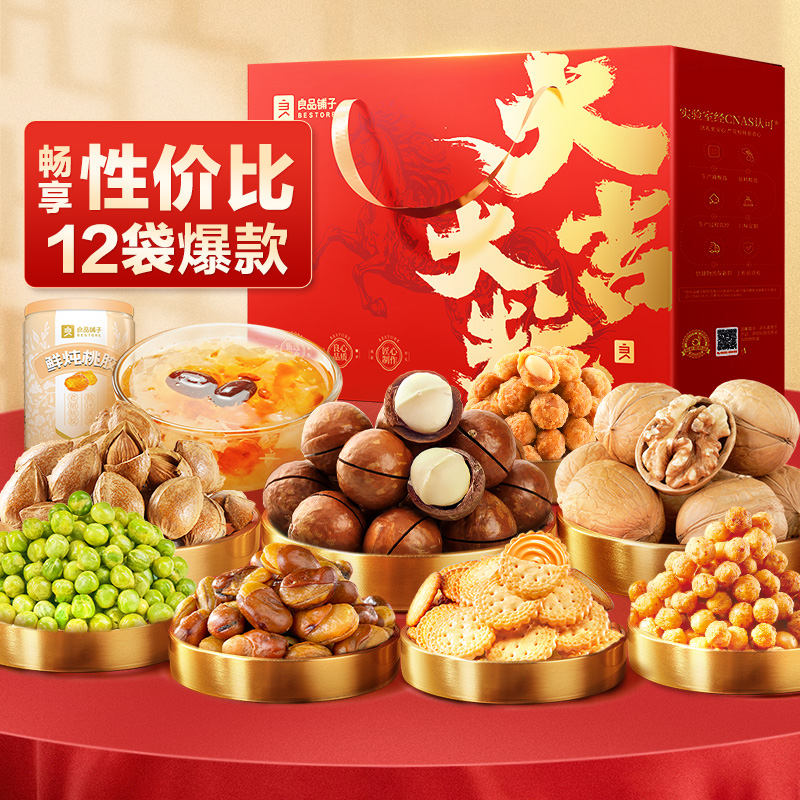 良品铺子誉喜畅享礼1452g/12袋零食礼盒年货节送礼端午