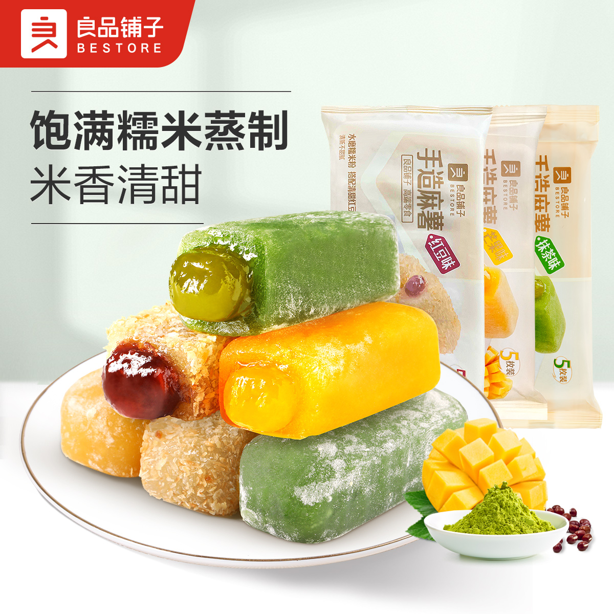 【良品铺子-爆浆麻薯150g】糯米糍抹茶点心糕点零食小吃传统