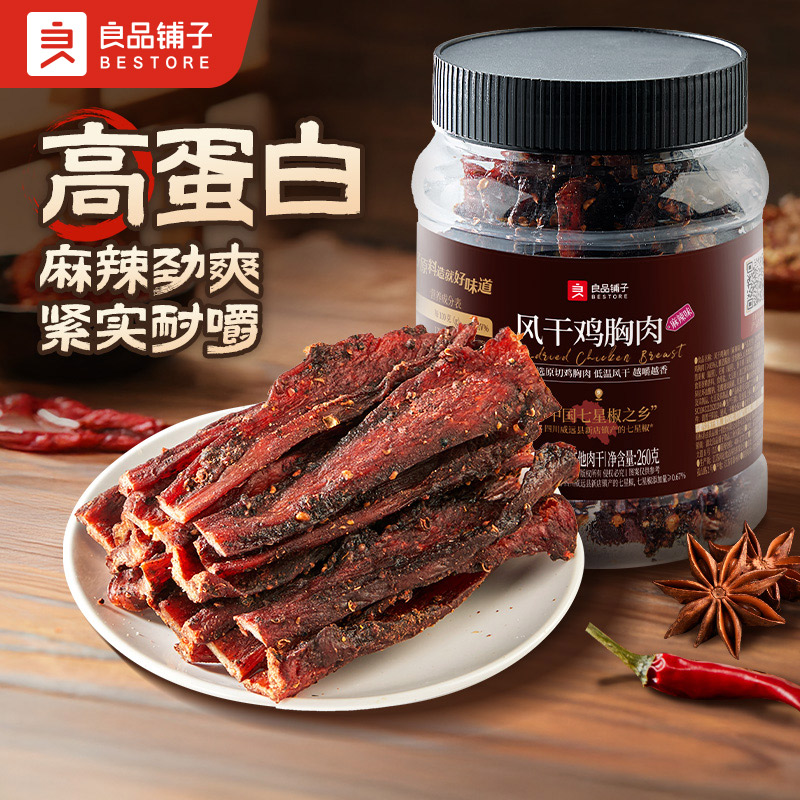 良品铺子风干鸡胸肉干 麻辣鸡肉干 即食耐嚼休闲解馋小零食