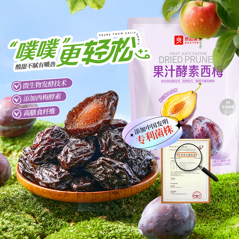 良品铺子果汁酵素西梅420g话梅蜜饯孕妇健康酸甜梅子零食果脯果干