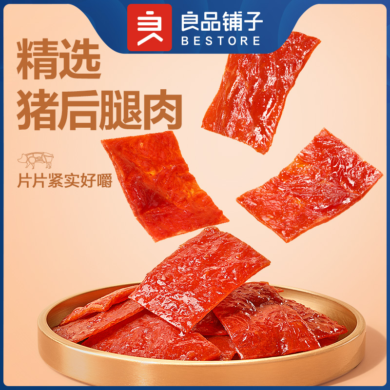 良品铺子猪肉脯自然片(原味)40g
