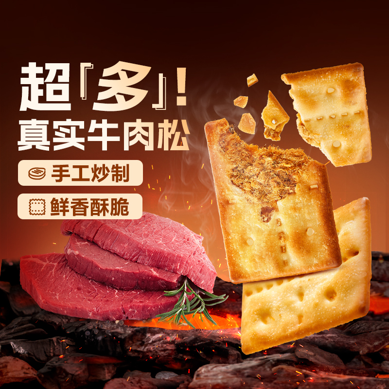 良品铺子牛肉夹馅饼干120g牛肉馅薄脆夹心饼干零食休闲食品小吃