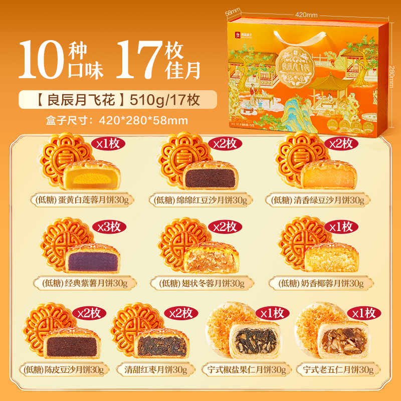 【破价直接拉黑】良品铺子月饼礼盒新款中秋礼盒良辰月飞花525g