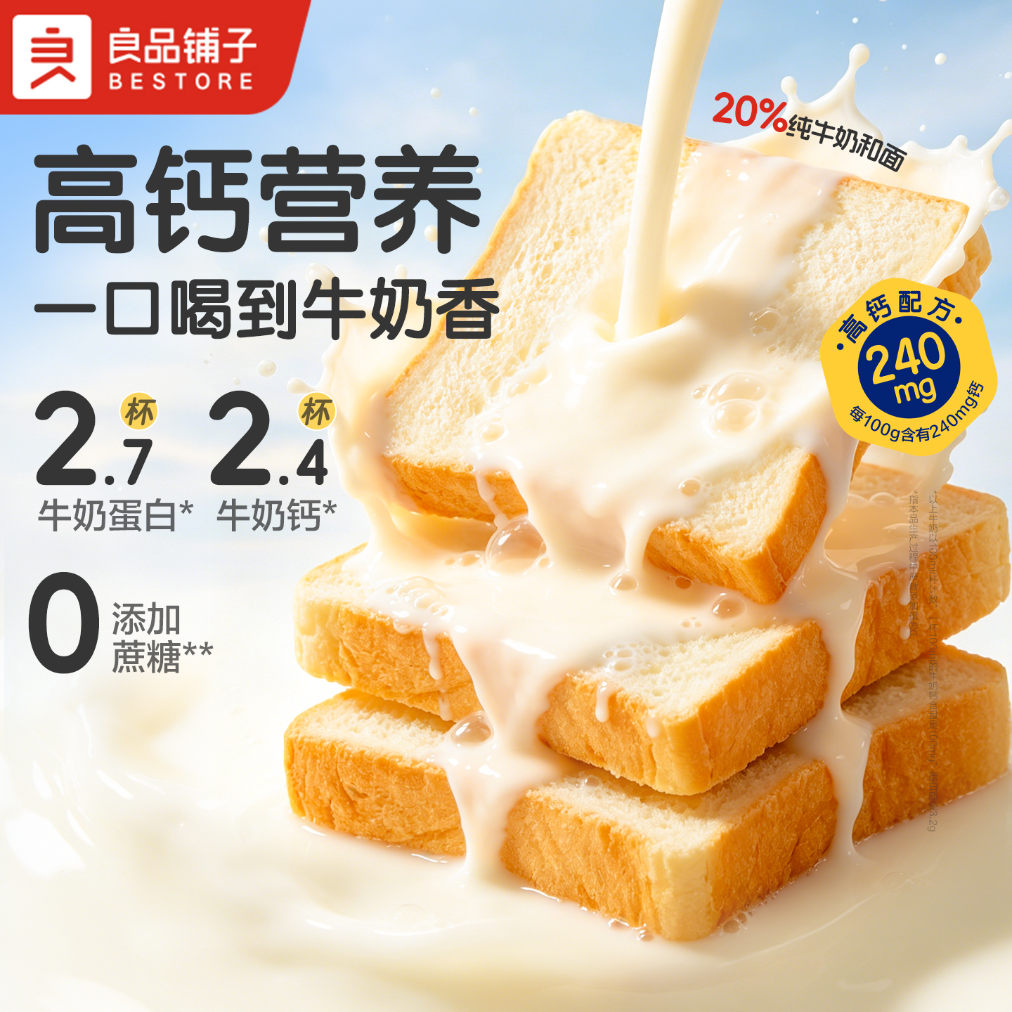 良品铺子高钙牛乳嫩吐司700g