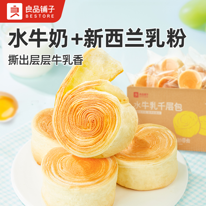良品铺子水牛乳千层包1kg 手撕面包早餐软小面包孕妇休闲零食