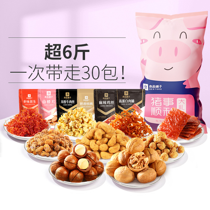 良品铺子猪事顺利零食大礼包3157g送女友网红小吃休闲食品
