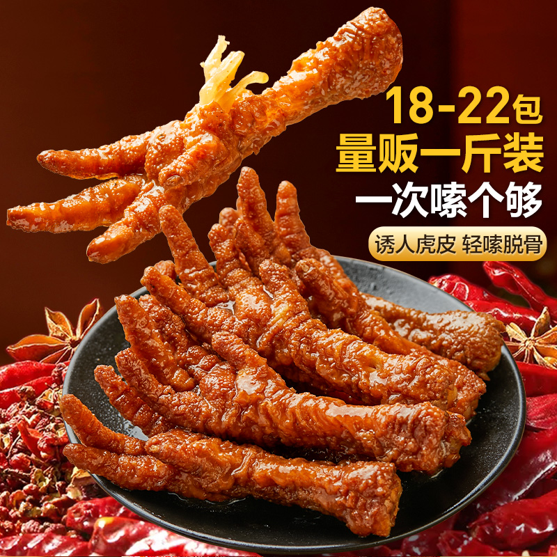 良品铺子虎皮凤爪卤香味500g即食鸡爪熟食卤味宿舍夜宵解馋零食