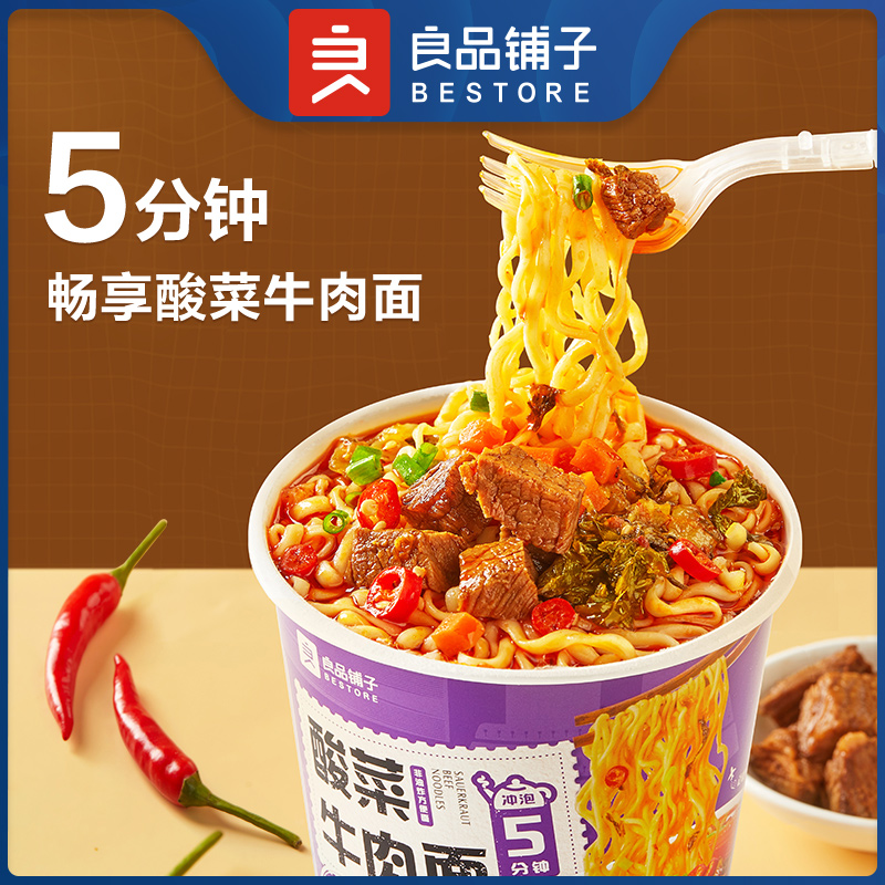 良品铺子酸菜牛肉面78g牛肉面拉面米线休闲零食