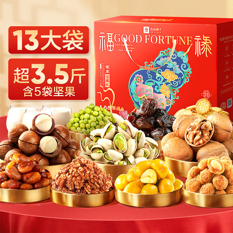良品铺子臻选缤纷礼1792g/13袋含5坚果 年货节日春节团购礼品礼盒