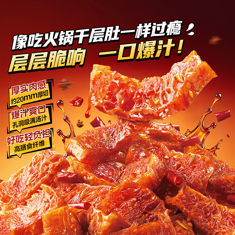 良品铺子千层爆汁雪魔芋105g素毛肚解馋零食小吃香辣魔芋休闲食品