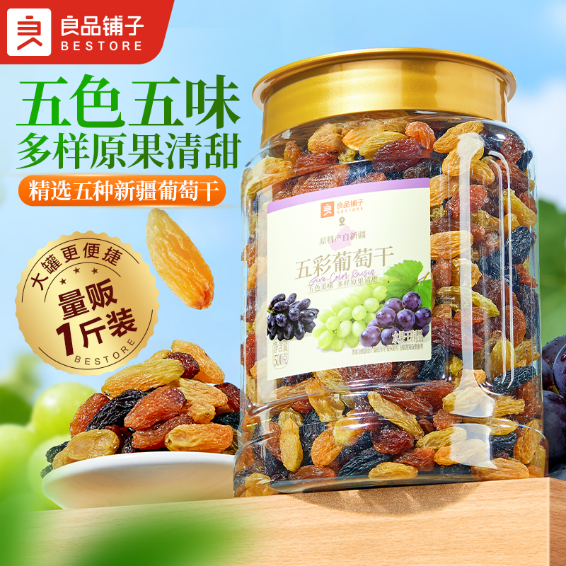 良品铺子新疆特产葡萄果干休闲零食 【升级五色】五彩葡萄干500g