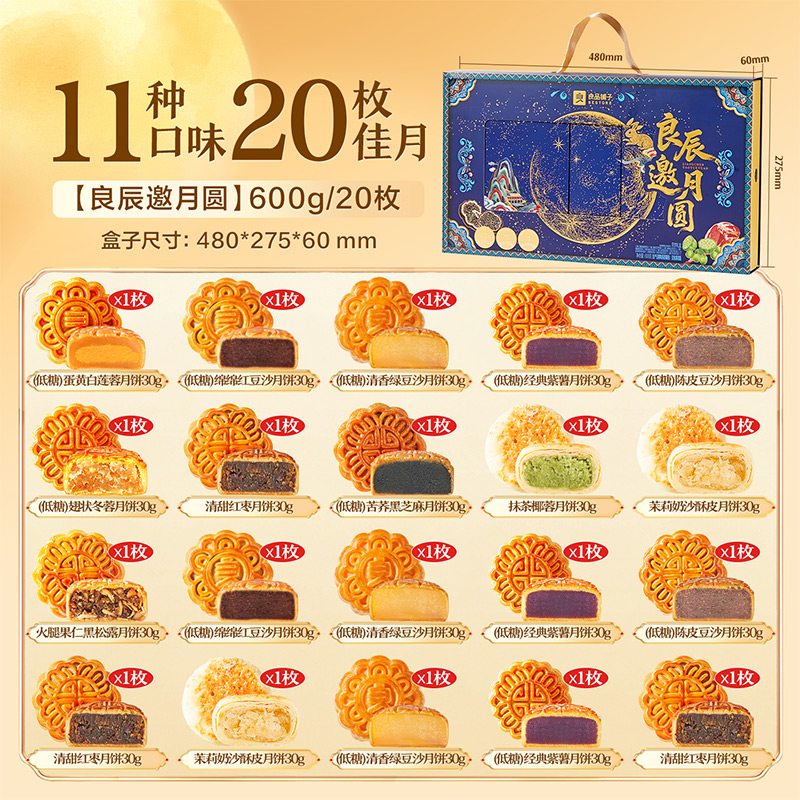 【控价59.9】良品铺子月饼礼盒新款中秋礼盒良良辰邀月圆600g
