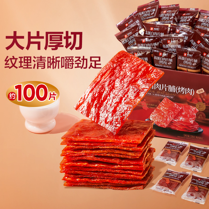 良品铺子高蛋白肉片脯(烤肉)原味500g约27包靖江风味猪肉鸡肉解馋