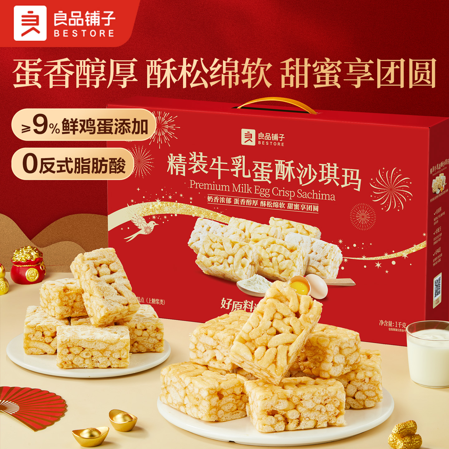 【控价25.90】良品铺子精装牛乳蛋酥沙琪玛礼盒2斤糕点点心高端
