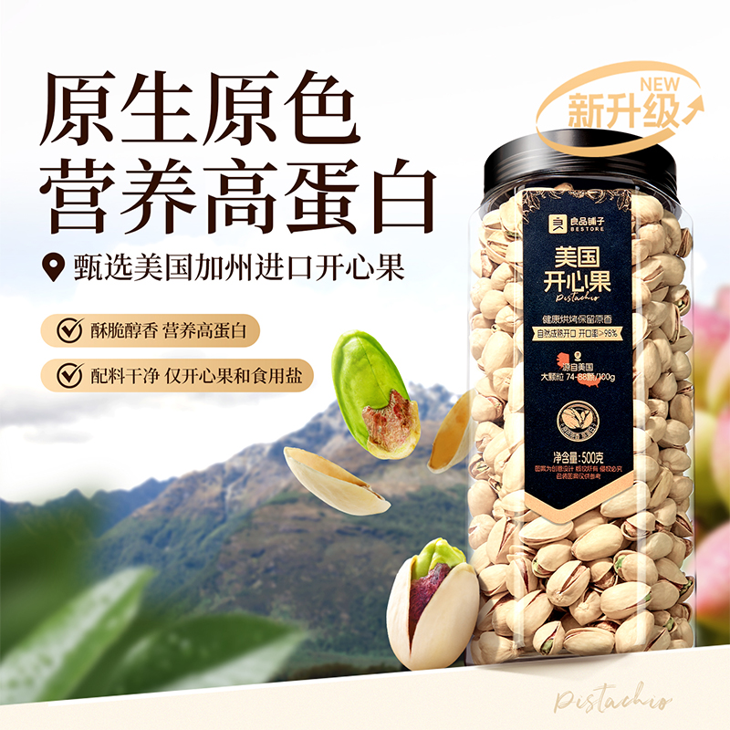 【控价69.9】良品铺子当季鲜采美国开心果500g家庭量贩装年货坚果