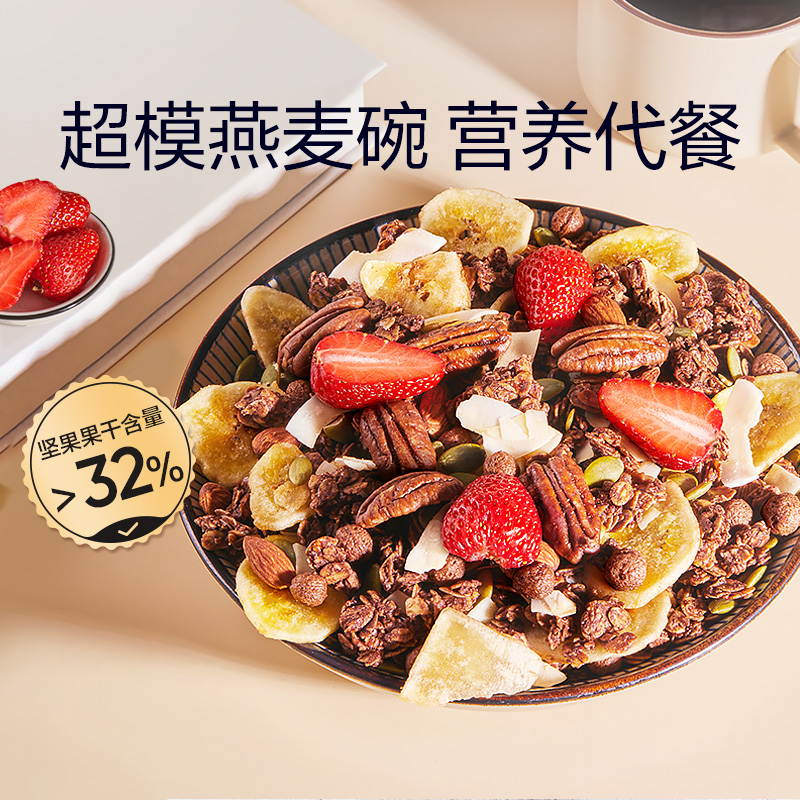 良品铺子海盐可可烘焙麦片400g坚果酸奶燕麦片代餐