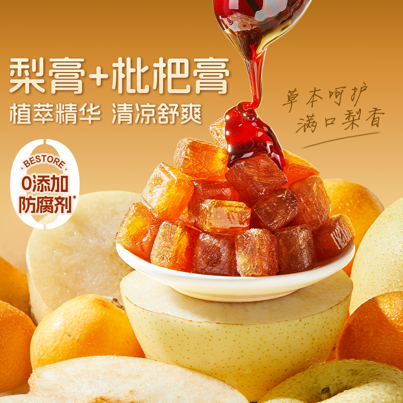 良品铺子枇杷梨膏糖88g薄荷枇杷胖大海草本润喉糖果休闲零食