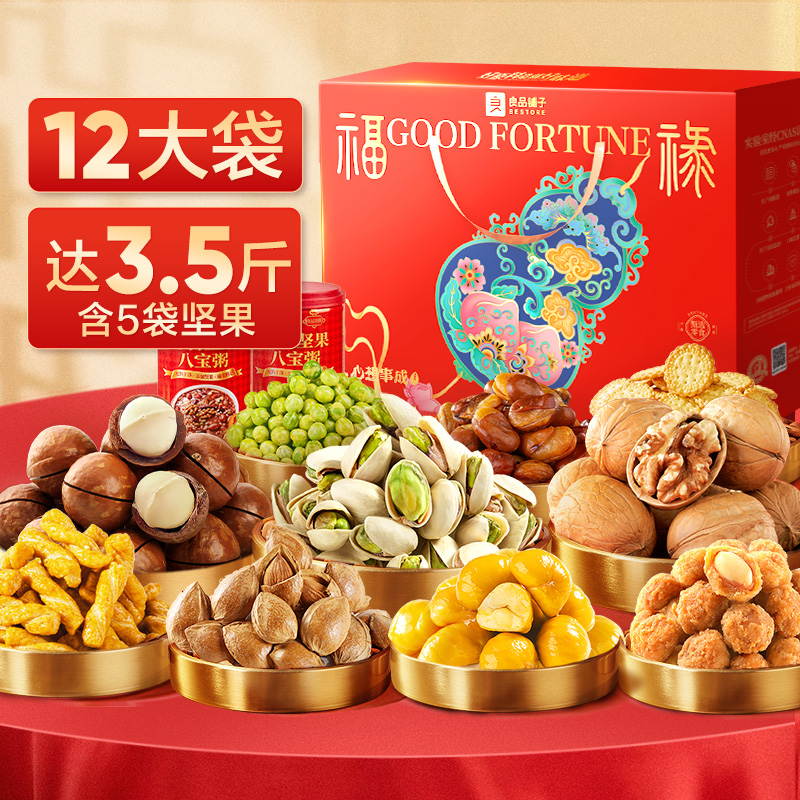 【坚果礼盒】良品铺子 臻选缤纷礼1750g(5坚果)年货送礼