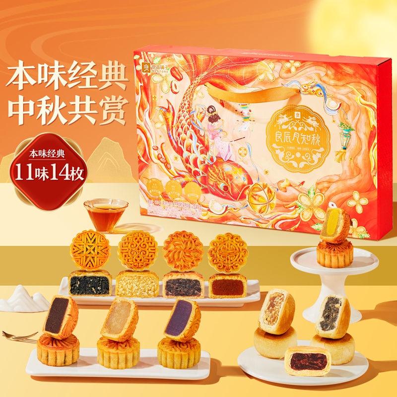 【控价29.9】良品铺子月饼礼盒精致伴手礼良辰月知秋420g