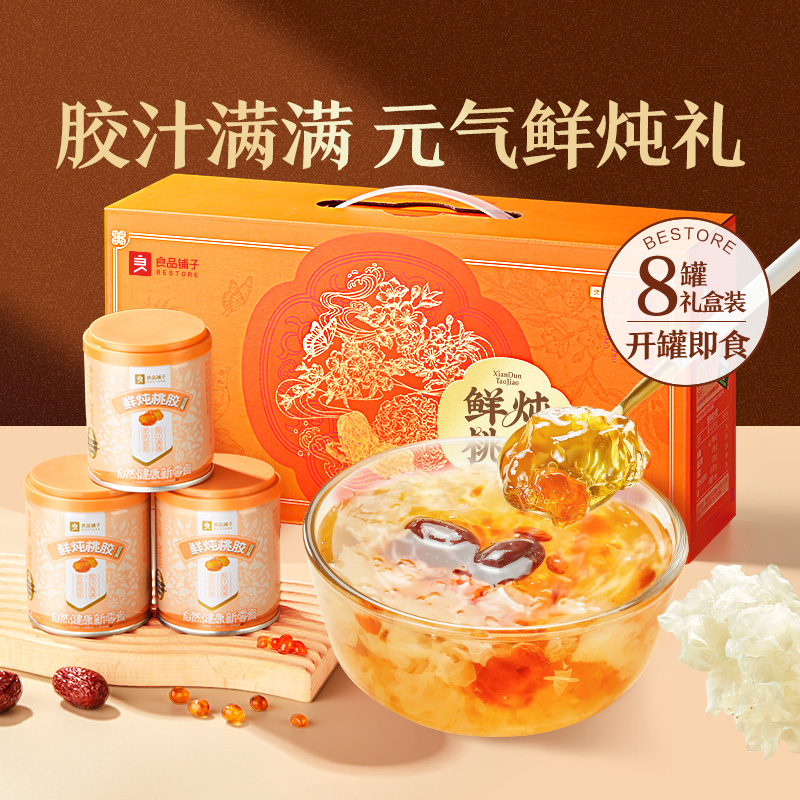 良品铺子鲜炖桃胶银耳羹1.6kg【礼盒装】即食桃胶银耳羹滋补白领