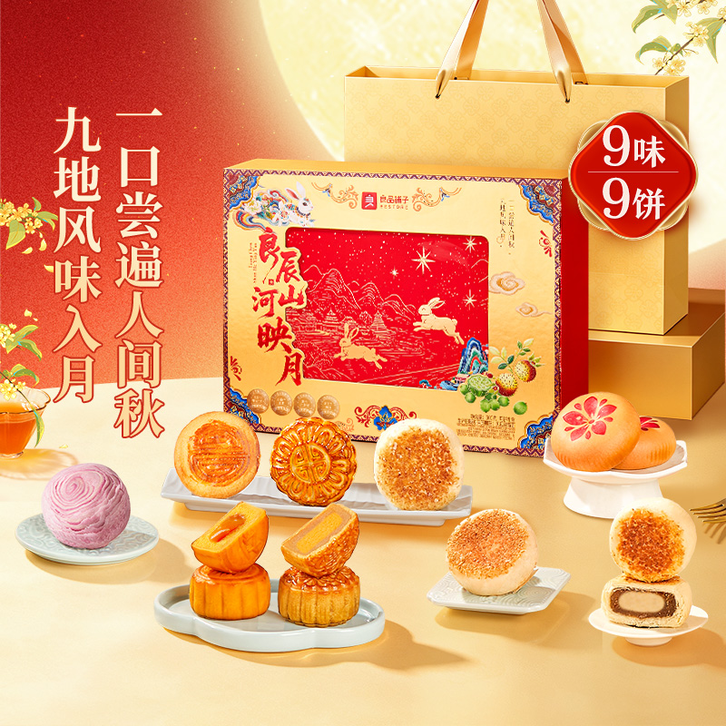 良品铺子2026年中秋月饼礼盒良辰山河映月600g