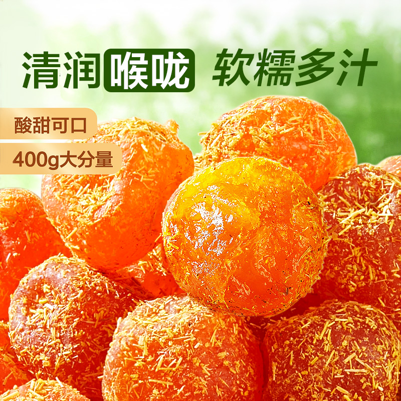 良品铺子甘草金桔400g袋 干甘草味零食果脯蜜饯特产