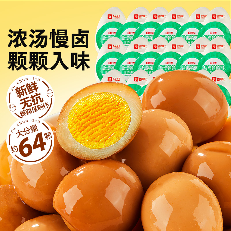 良品铺子什锦鹌鹑蛋450g休闲小吃办公室零食量贩装 【约64颗】