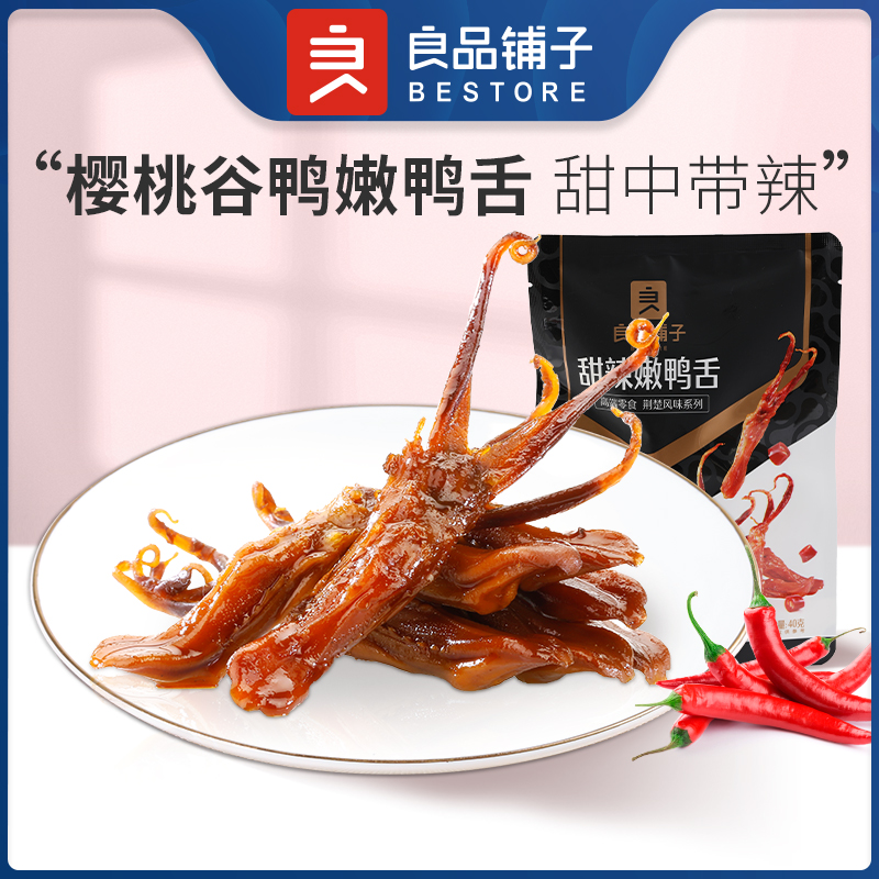 【良品铺子-甜辣嫩鸭舌40g】酱鸭舌头小零食小吃卤味鸭肉食品