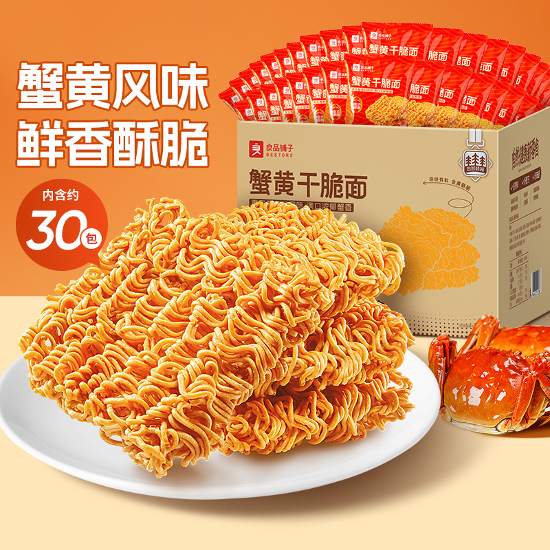 良品铺子蟹黄干脆面420g干吃方便面掌心脆小吃休闲食品办公室零食