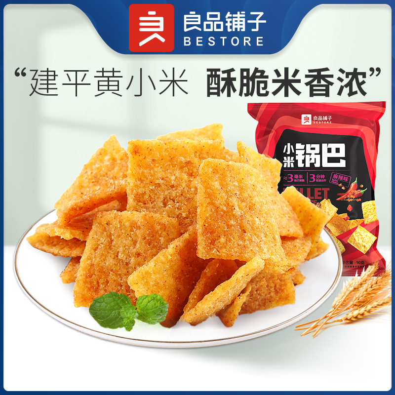 良品铺子小米锅巴90g 解馋小零食小吃休闲食品袋装零食推荐