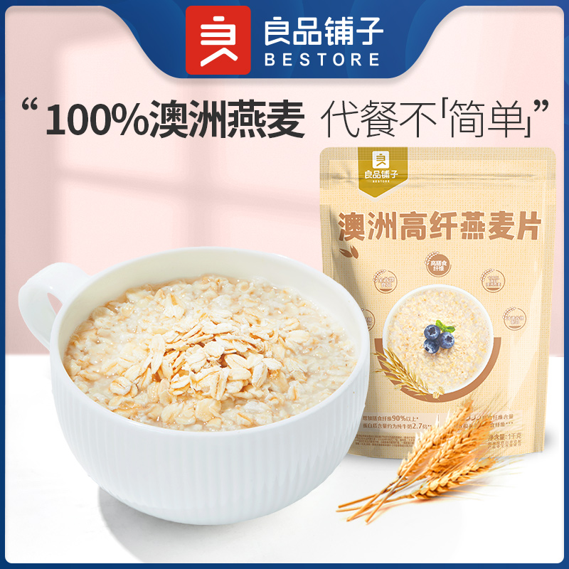 良品铺子 澳洲高纤燕麦片1000g*2袋 即食营养早餐健身冲饮代餐