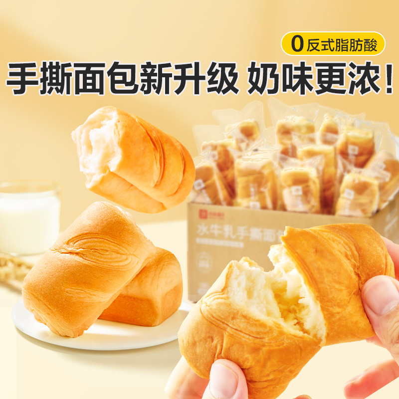 良品铺子水牛乳手撕面包1kg整箱早餐奶香味面包营养代餐休闲零食