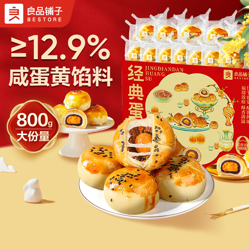良品铺子蛋黄酥糕点礼盒送礼雪媚娘零食休闲面包早餐小吃食品点心