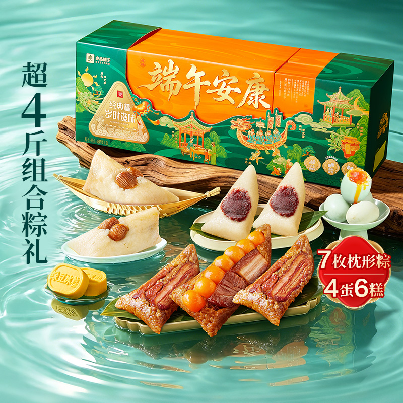 良品铺子粽子礼盒经典粽·岁时滋味2010g经典蛋黄鲜肉嘉兴大粽端午