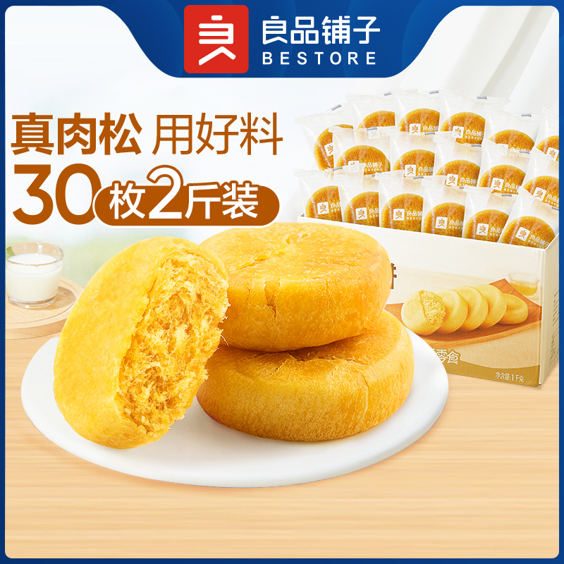 良品铺子-肉松饼1000g/380g早餐糕点零食美食小吃休闲食品