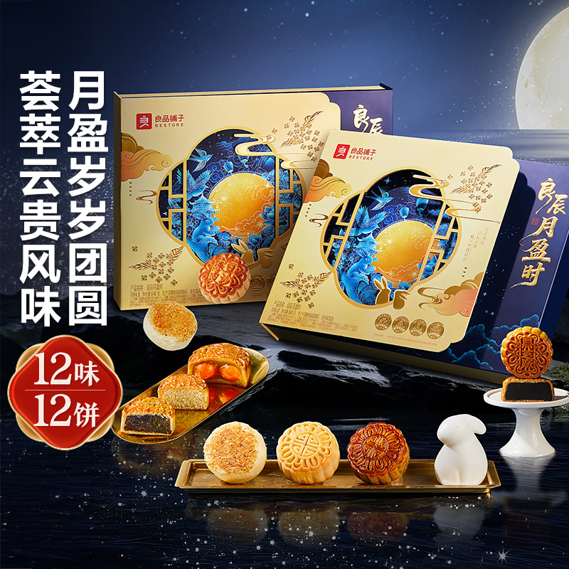 良品铺子月饼礼盒送礼佳品良辰月盈时840g