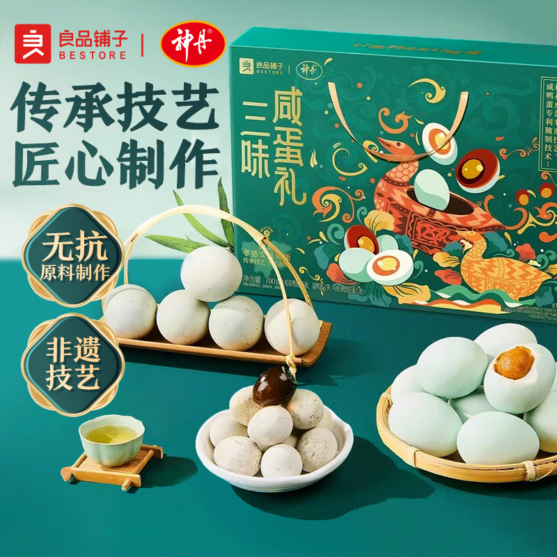 良品铺子三味咸蛋礼700g三种口味混合装咸鸭蛋皮蛋整箱送礼盒零食