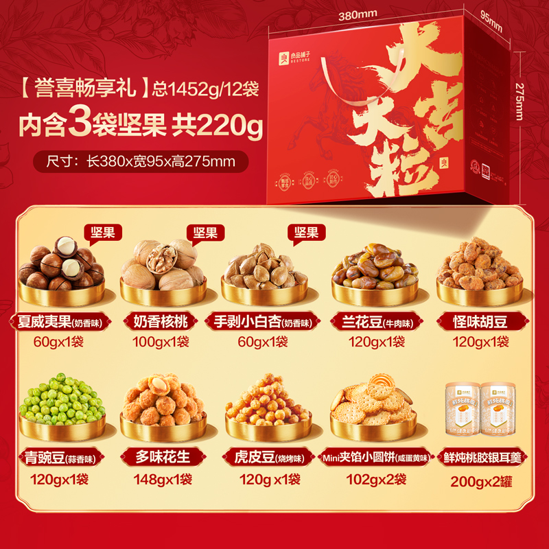 良品铺子誉喜畅享礼1452g/12袋零食礼盒年货节送礼端午
