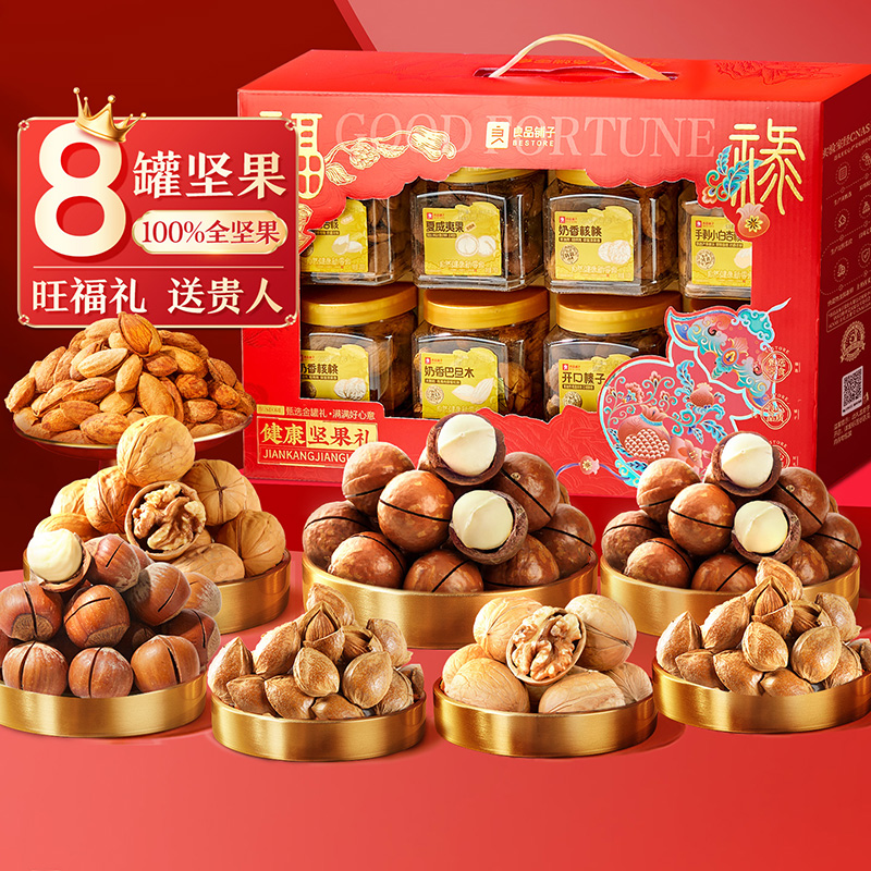 【坚果礼盒】良品铺子健康坚果礼银朱1270g/8罐纯坚果 年货送礼