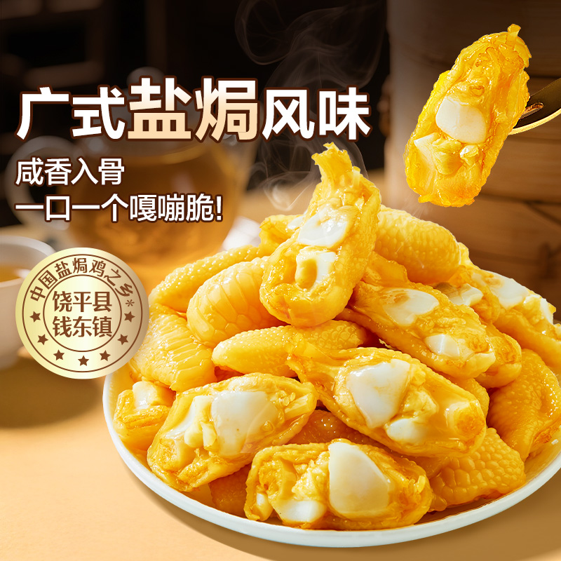 良品铺子盐焗鸡脚筋120g网红爆款卤味熟食即食小吃下酒菜