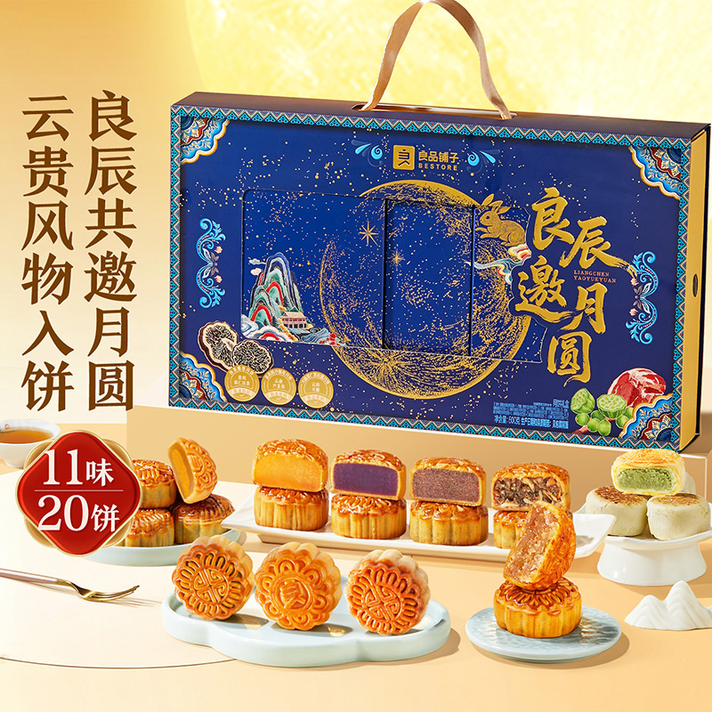 【控价59.9】良品铺子月饼礼盒新款中秋礼盒良良辰邀月圆600g